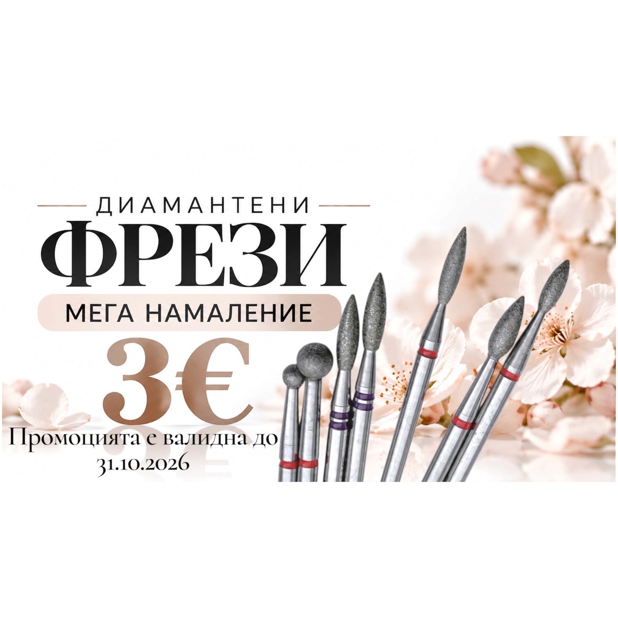 Находки за маникюристи